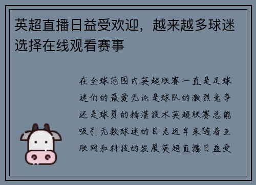 英超直播日益受欢迎，越来越多球迷选择在线观看赛事