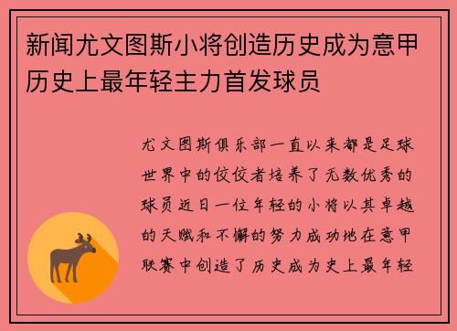 新闻尤文图斯小将创造历史成为意甲历史上最年轻主力首发球员
