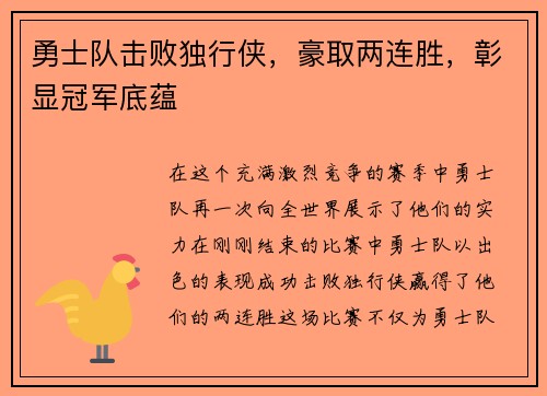 勇士队击败独行侠，豪取两连胜，彰显冠军底蕴