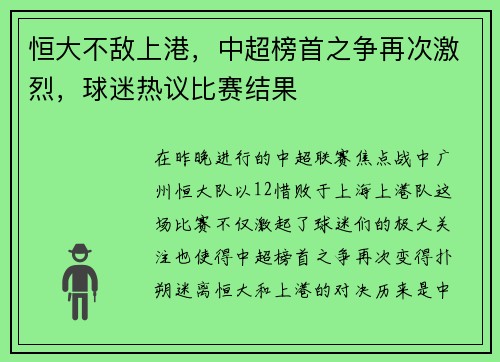 恒大不敌上港，中超榜首之争再次激烈，球迷热议比赛结果