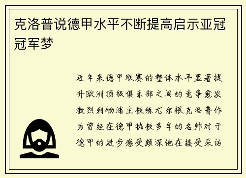 克洛普说德甲水平不断提高启示亚冠冠军梦